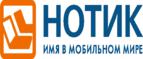 Сдай использованные батарейки АА, ААА и купи новые в НОТИК со скидкой в 50%! - Менделеевск