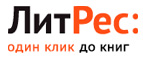 100 бонусных рублей на счет Литрес! - Менделеевск